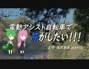 電動アシスト自転車で旅がしたい！！！宮崎・鹿児島編part10【都城～霧島】