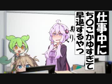 仕事中、ち〇こかゆすぎて早退するやつ