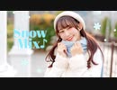 【やっこ】SnowMix♪ 踊ってみた【定点】