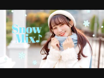 【やっこ】SnowMix♪ 踊ってみた【定点】