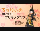【VRM Live Viewer】ブリキノダンス【MMDモーションキャプチャー】VRoid自作アバターに踊ってもらった
