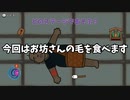 私、おじさんの"毛"を食べます（２）【ゲーム実況プレイ】