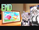 結月と紲星の2周目ディスカバリー！#28【星のカービィディスカバリー】