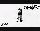 【OMORI】エンディング回収と考察や感想 Part49【ゲーム実況】