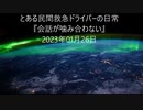 会話が嚙み合わない