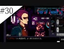 〔VA-11 Hall-A〕青年、バーテンダーになる　part30