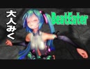【MMD】大人みく・踊らせてみた【BeatEater】