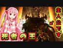 死者の国を造るで！# 18【Mount＆Blade2 / ボイスロイド実況】The Old Realms