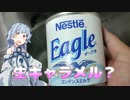 -dulce de leche- それは生キャラメルのような甘い何か