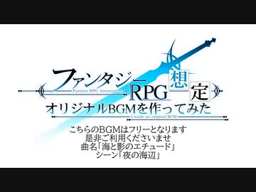 【フリーBGM】夜と影のエチュード / GILLTHIM【夜の海辺】