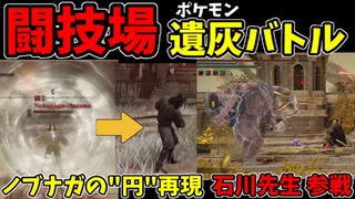 【エルデンリング】おもしろ遺灰バトル集9【ELDENRING】闘技場、PvP