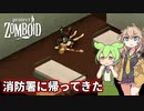 【Project Zomboid】ずんだもんと春日部つむぎのゾンボイド Part33【ゆっくり実況】【VOICEVOX実況】