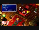 リメイクに影響されてFF7実況プレイする #5