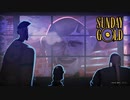 俺よりワルいやつを倒しに行く【Sunday Gold】#7