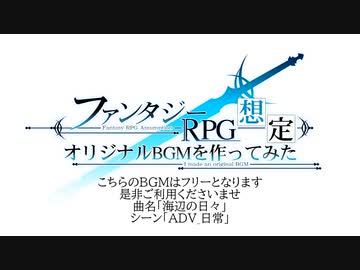 【フリーBGM】海辺の日々 / GILLTHIM【日常】