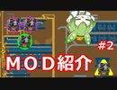 【Factorio】便利MOD紹介 その２