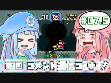 攻略情報ナシでボイロたちが挑む！『スーパーアカネワールド』＃7.5【VOICEROID実況】