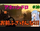 【CODMW2】最後の最後にやらかしていくアレハンドロ！敵にも味方にも突っ込むキャンペーン実況パート20