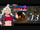 【実況】1やりこみからのRiver City Girls2 part13