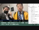 暗黒放送　時給1500円のアルバイト募集　放送（2023/1/26）