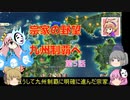 ＜信長の野望・新生＞こころのほのぼの武将勧誘記　第5話（上級宗家、1618年）