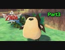 空から地上にGO！【ゼルダの伝説_スカイウォードソードHD】Part3