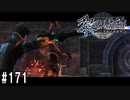 黎の軌跡ってRPGを楽しもうぜ その171