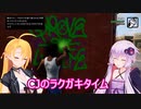【GTA サンアンドレアス】ゆかりとマキがギャングになってみたpart３