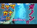 最終試練世界とは･ムービーを他のデータに無理やり移植するバグ技【ブレワイ BotW】裏技 バグ 検証 ゆっくり実況 glitch