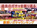 BLEACH ブレソル実況 part2745(過去のガチャを振り返る～熱血的罪深いガチャランキング～)