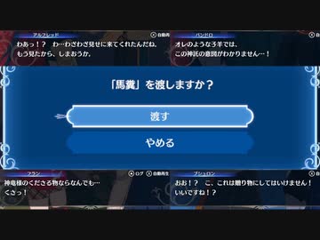 ファイアーエムブレムエンゲージ　馬糞を渡したときの反応集