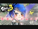 【ゆっくり実況】徒然としたスプラトゥーン3_Part8「ニン時ダイは　まだ来ないか　たぶん来月を　待ってしまえば　待ってしまえば」【Splatoon3】