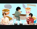 高塚さんと永塚さん『ふたりラーメン』12杯目【好きなカップ麺】