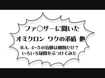ファイザーに疑問をぶつけた（突電）