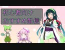 【VOICEPEAK】ずん子ちゃんが推しの初心者向け配信を語るだけ【東北ずん子/ずんだもん】