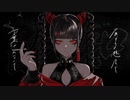 酔いどれ知らず / cover.みん