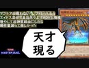 天才のコメントで超安定化した先攻ワンキル「魔鍵ヴェンデピスク・改」【マスターデュエル】