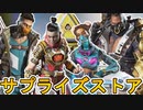 近日登場予定のスキンが判明！ここだけの超激レア最強スキンを見逃すな！！【ストア】【再販】【コレクションイベント】【リアクティブスキン】【リーク】【APEX LEGENDS/エーペックスレジェンズ】