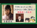 【2分歴史】『斎藤義龍の一生』【ゆっくりしていない解説】