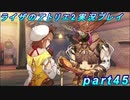【黒月demons白炎】王都で夏と冒険を満喫するライザのアトリエ2part45【初見実況】
