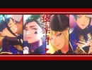 【MMDツイステ】極楽浄土 / 兎クローバーと鱓に狩人