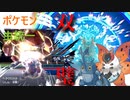 ただただウルガモスとヘラクロスで勝つ動画｛ポケモン マスボ級を目指す。虫統一　スパボ3~ハイパー｝