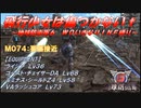 【地球防衛軍6】飛行少女は傷つかない✞　M074：要塞接近【ＷＤいきなりＩＮＦ縛り】