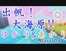 【Sail Forth】るべ日記 洋ゲーをやろうの回【part4】