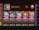 【字幕有】千年先まで響く歌声【千年戦争アイギス 英雄王+イベユニ白以下】