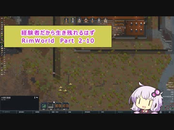 【結月ゆかり実況プレイ】経験者だから生き残れるはずRimWorld Part2-10