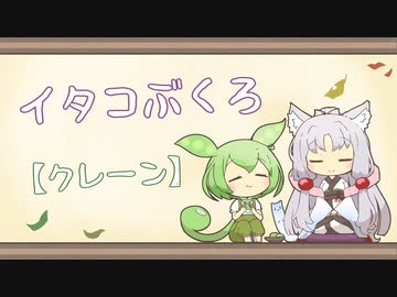 【一口雑学】イタコぶくろ219【クレーン】