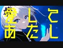 【裏命MVコンテスト】愛してあたし -Guiano- 裏命 / RIME