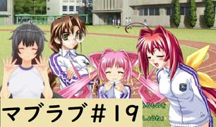 【Muv-Luv (マブラヴ)19】可愛い女の子といちゃいちゃしたいんじゃぁ