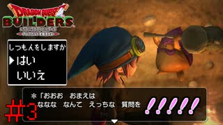 おおきづちは隠語だったｗ　「ドラゴンクエストビルダーズ」　＃3